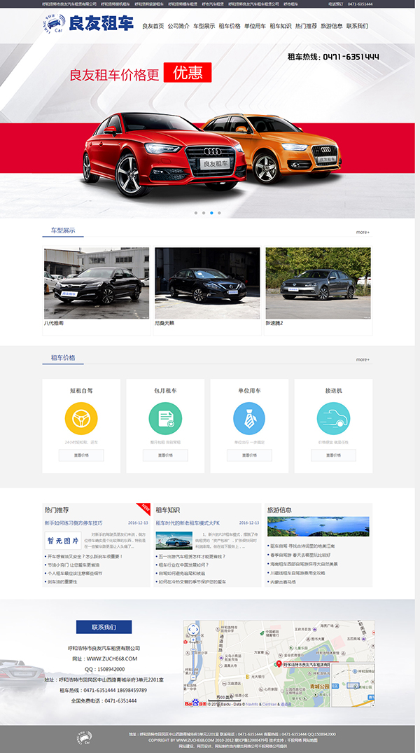 呼和浩特市良友汽車租賃有限公司正式上線了!!!